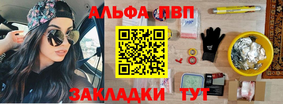 А ПВП кристаллы  Вход с VPN  APVP  Alpha-PVP Crystall  цена наркотик  Таганрог 
