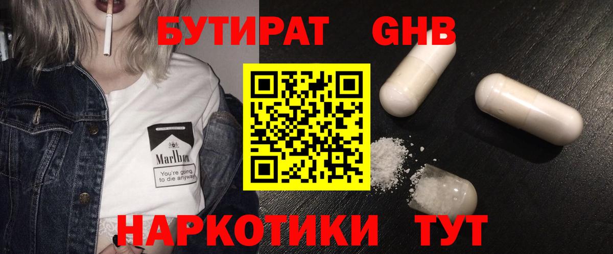Бутират бутандиол Таганрог