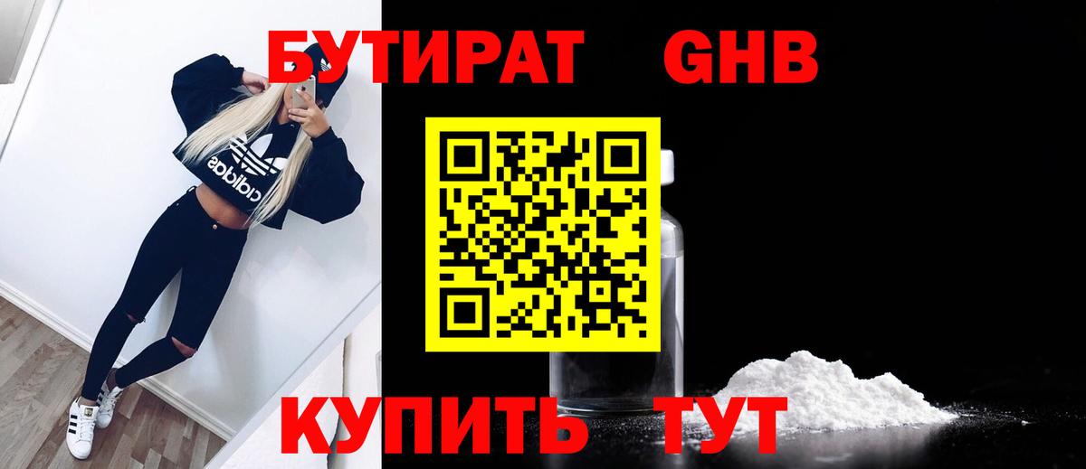 Бутират 1.4BDO  Вход с VPN  Бутират  Таганрог 