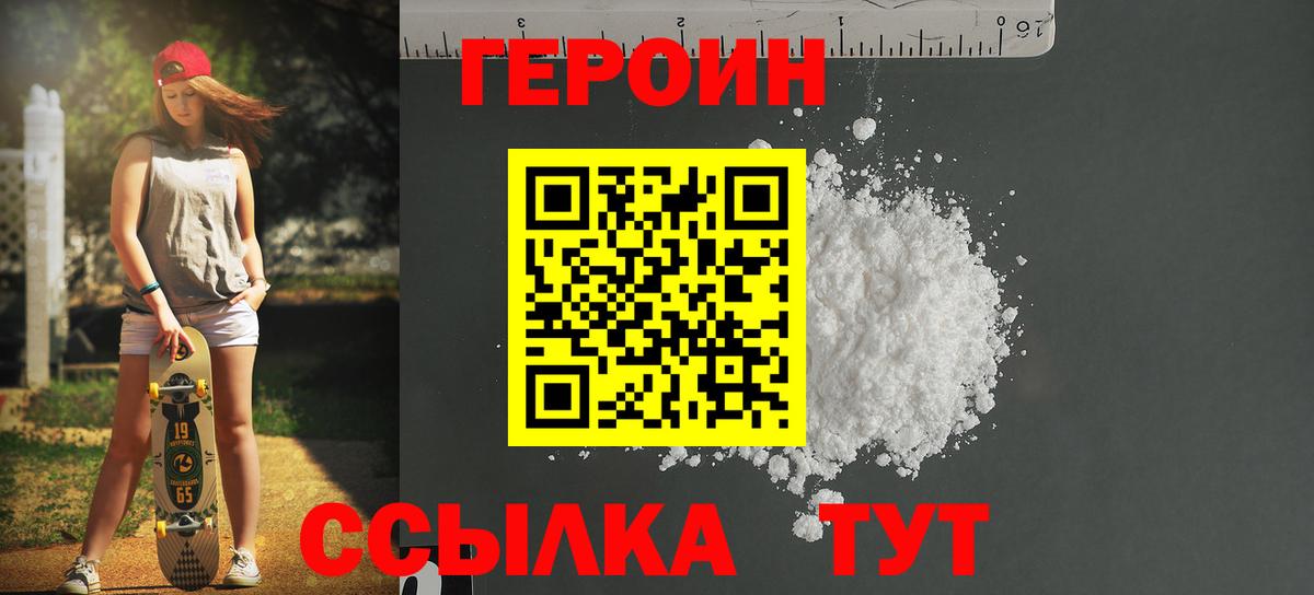 ГЕРОИН VHQ  Вход с VPN  Таганрог 