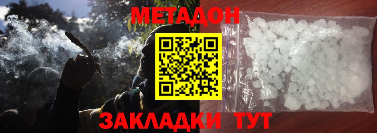 Метадон мёд  МЕТАДОН кристалл  ОМГ ОМГ маркетплейс  Вход с VPN  Таганрог 